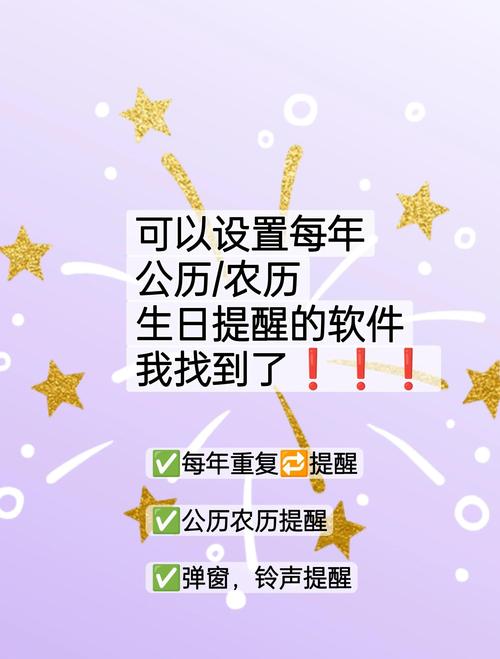 生日提醒的软件