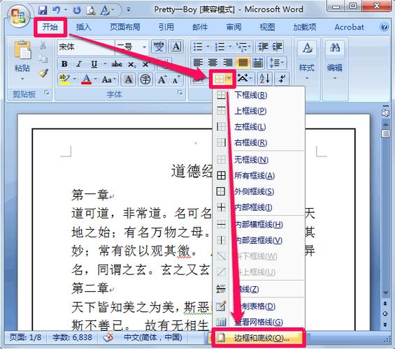 怎么把复制过来的文字边框去掉