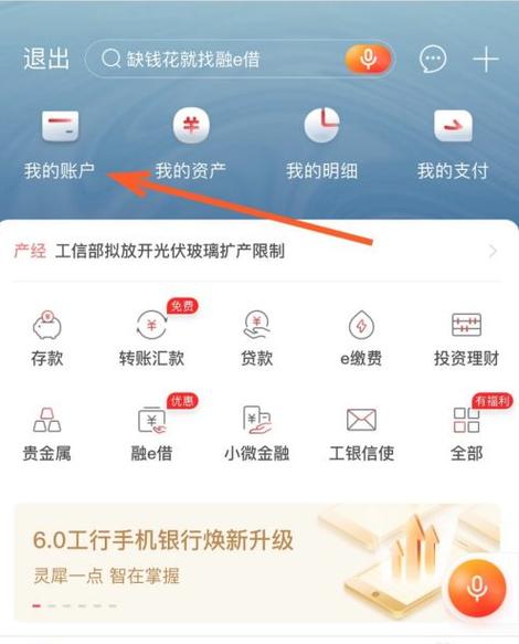 工行网银怎么删除已绑定的银行卡