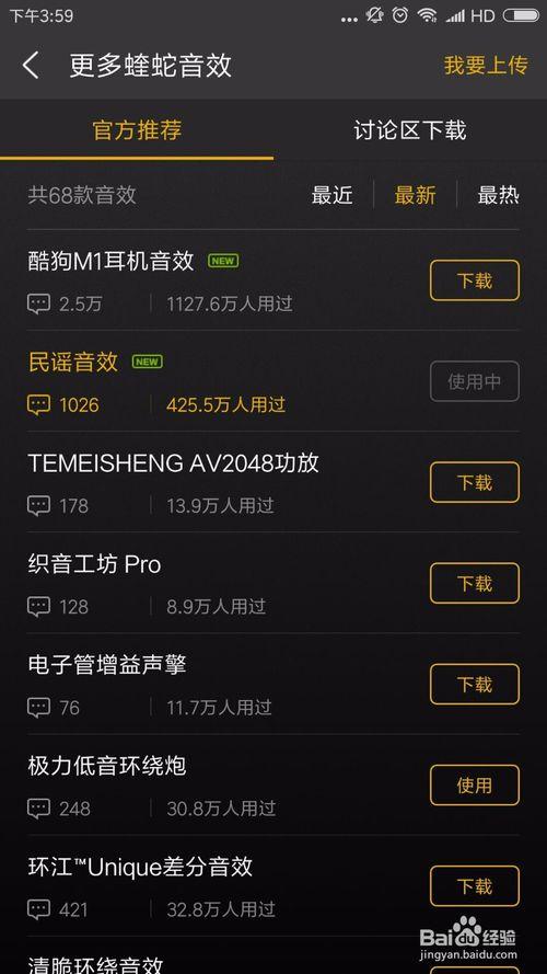 蝰蛇音效配置文件下载