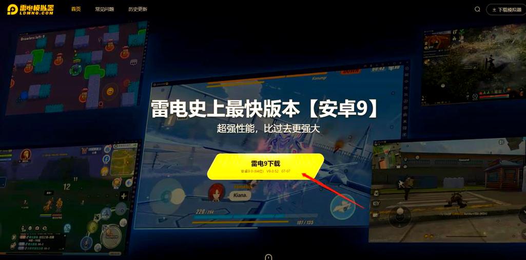 雷电模拟器安装