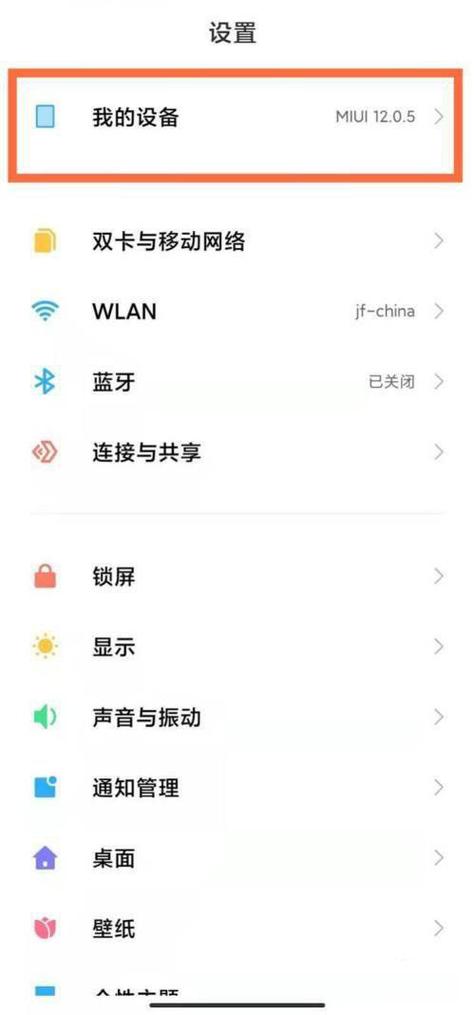 红米手机自动清理功能如何关闭