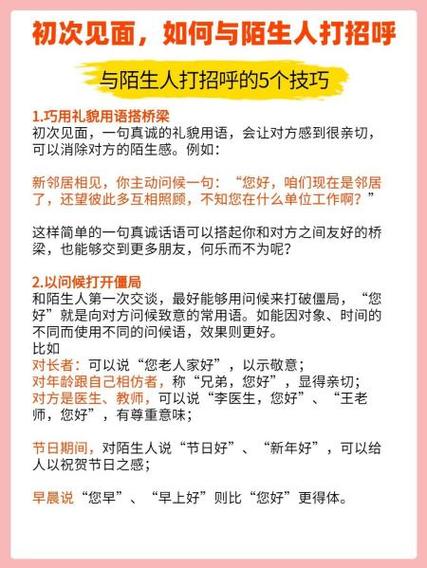 新添加好友打招呼的技巧