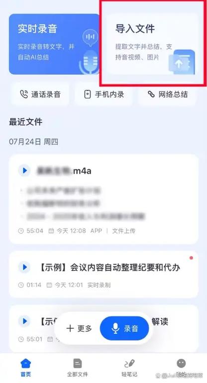 苹果录音可以转文字吗