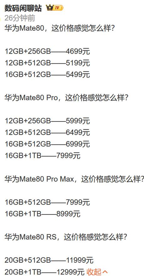 华为80上市时间和价格