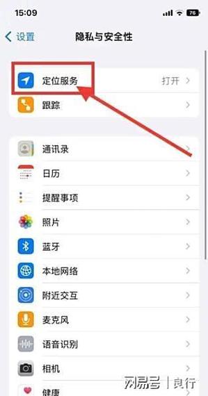 iphone定位服务哪些可以关
