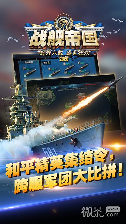 战舰帝国无限钻石服