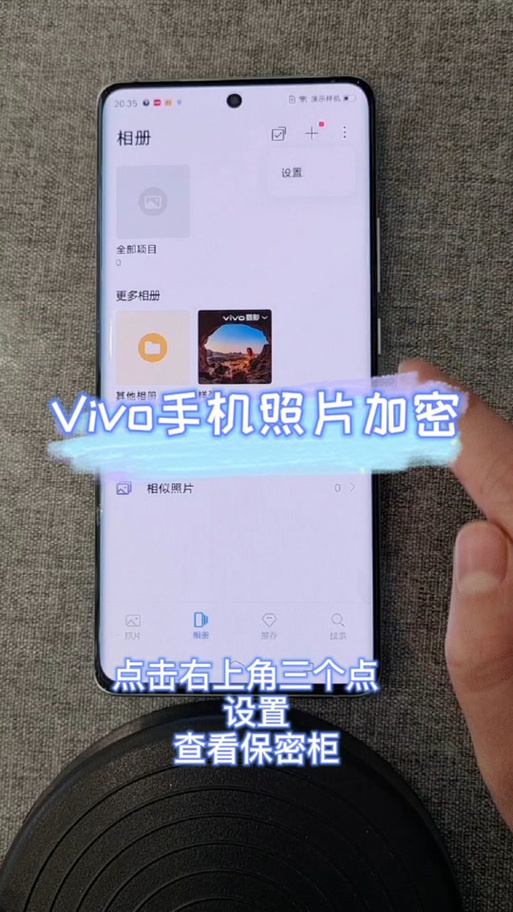 vivo手机相册里的隐藏相册在哪里