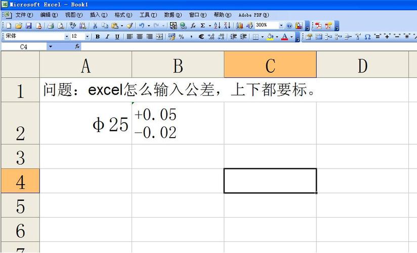 excel公差怎么打出来