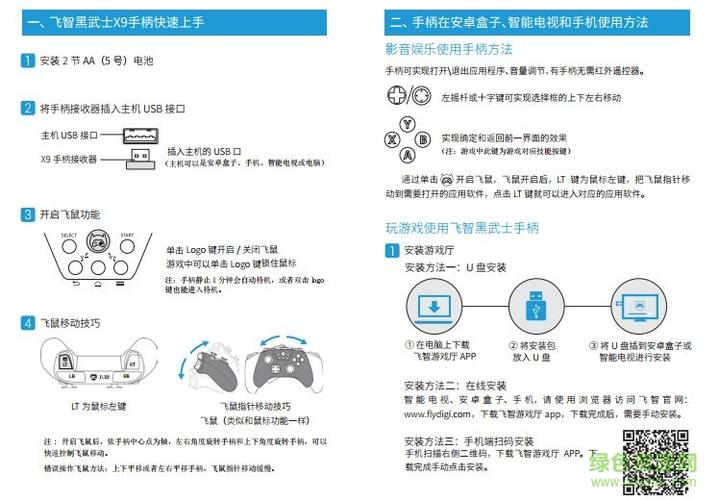 飞智手柄按键设置步骤详解