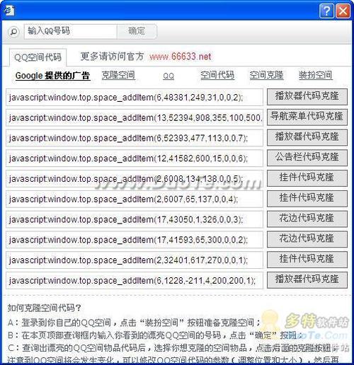 qq克隆能克隆空间吗