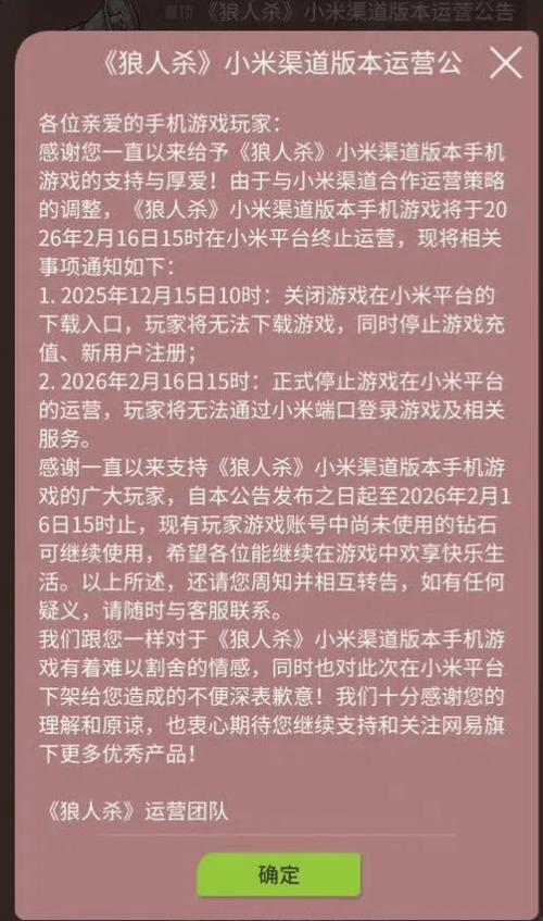 明日之后小米渠道服如何转到官服