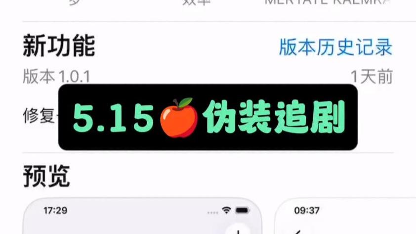 南瓜影视ios伪装上架