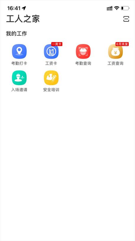 薪新通工人app下载截图1