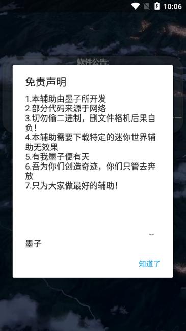 墨神辅助器(辅助器)
