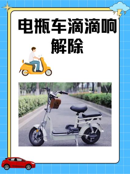 台铃电动车滴滴滴响怎么解除