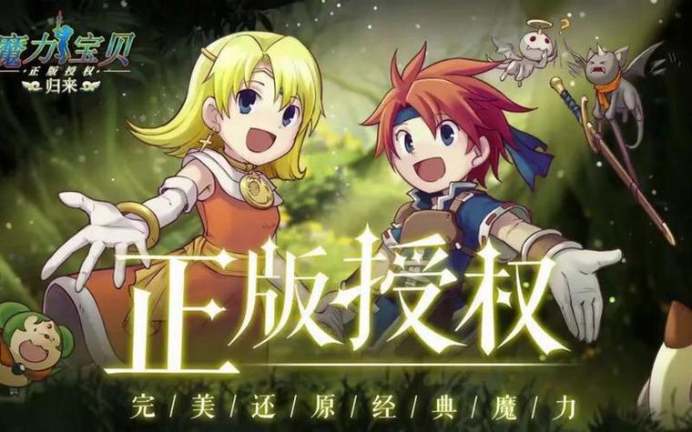 魔力宝贝易玩通论坛