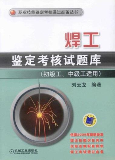 焊工考试题库1500题及答案