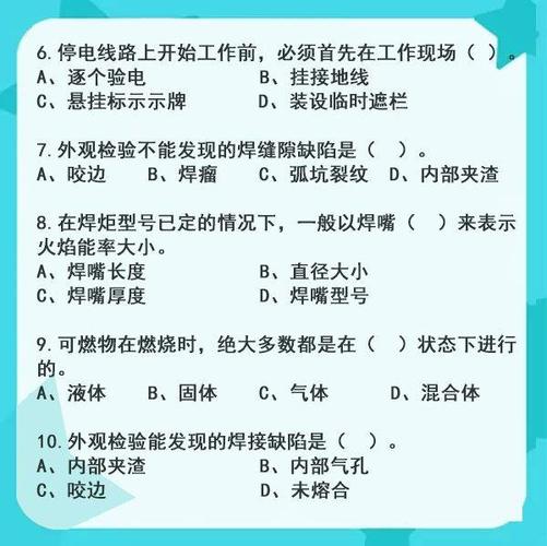 焊工考试题库1500题及答案截图2
