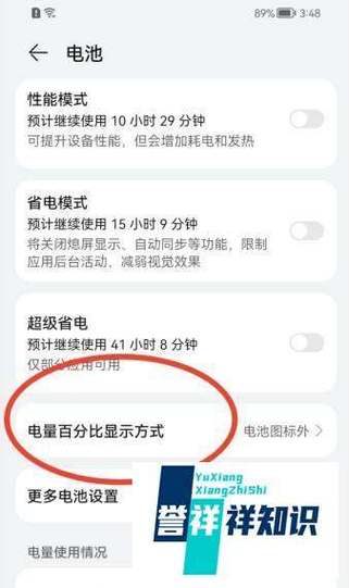 华为如何看电池毫安数