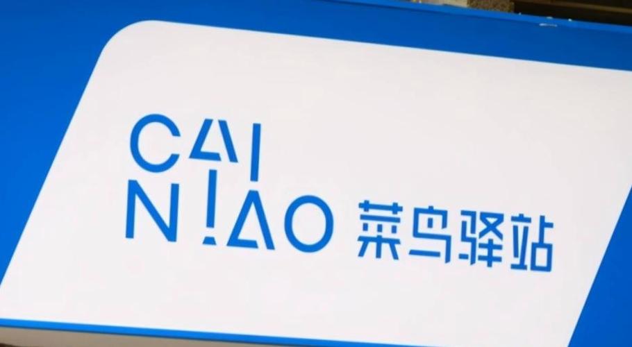 菜鸟驿站加盟条件和费用电话
