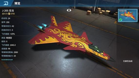 现代空战3d的双头飞机属性