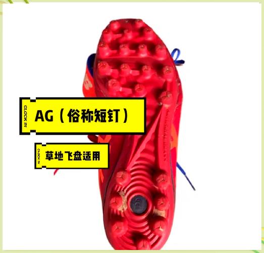 足球鞋钉的用途