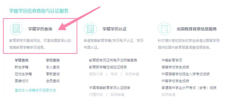个人学历查询网入口免费