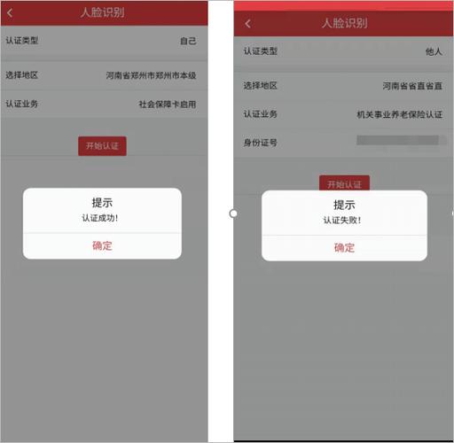 河南省社保认证人脸识别