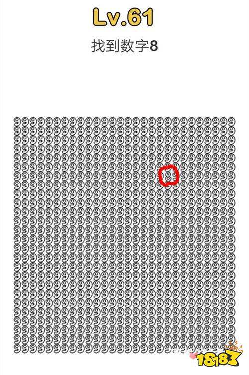 找到数字8脑洞大师