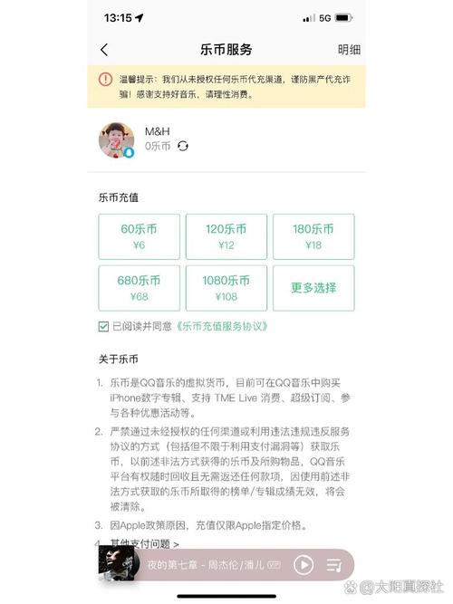 怎么查看qq音乐乐币
