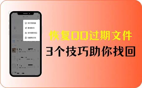 qq邮箱文件过期恢复方法