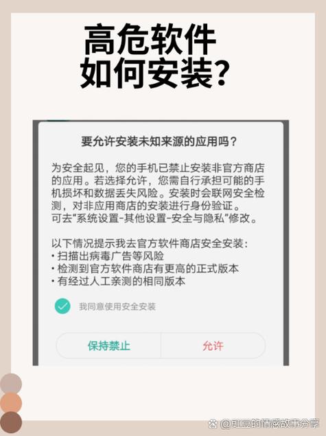 荣耀手机如何安装高风险软件