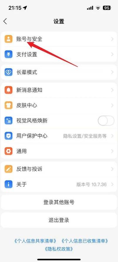 怎么查看支付宝绑定的手机号