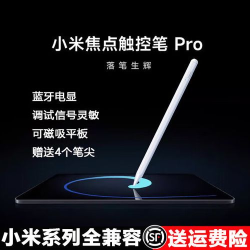 小米平板电容笔通用吗