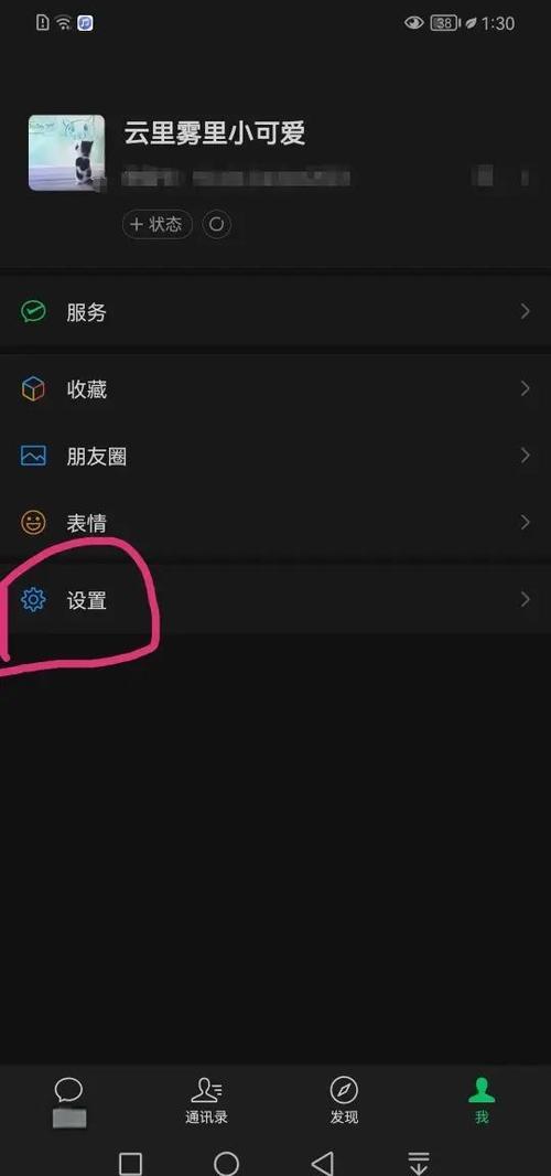 微信怎么调成白天模式了
