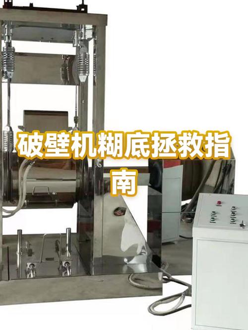 怎样防止破壁机糊底