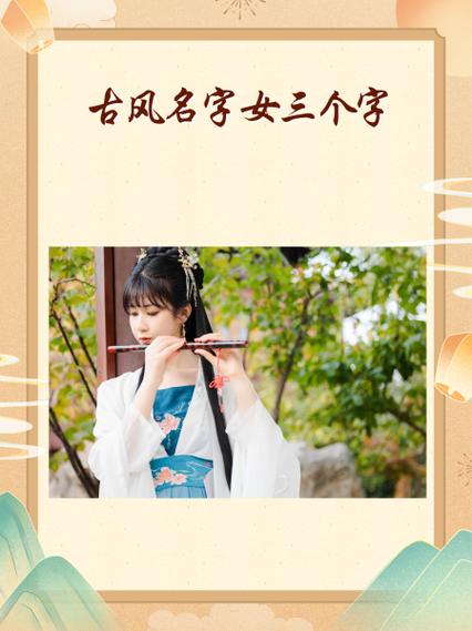 3个字古风诗意唯美名字