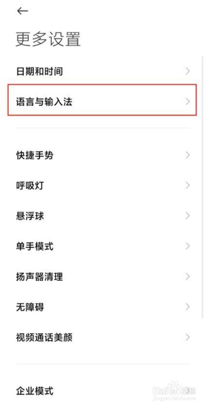 红米手机语言设置在哪里