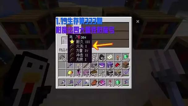 满配附魔弓