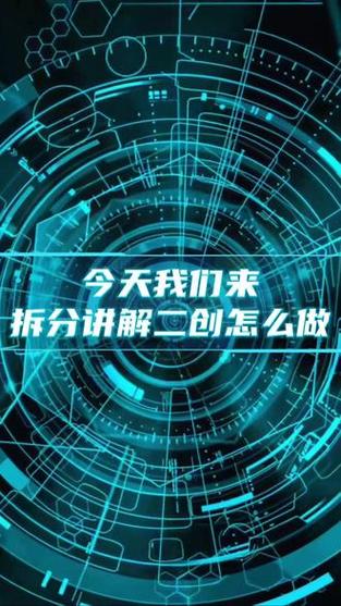 短剧二次剪辑怎么做