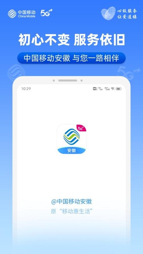 安徽移动手机客户端下载安装