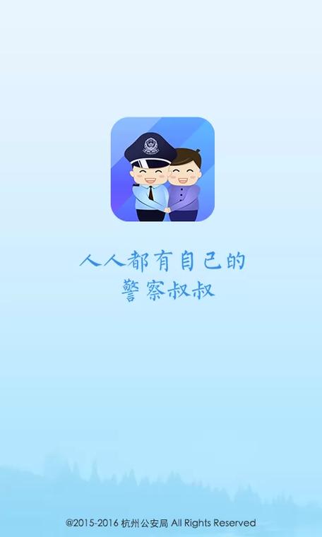 浙江公安官网下载截图3