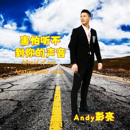 我听不到你的声音啥歌截图3