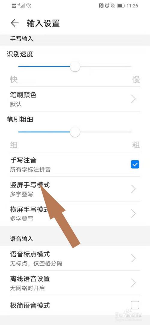 手机叠写怎么取消截图2