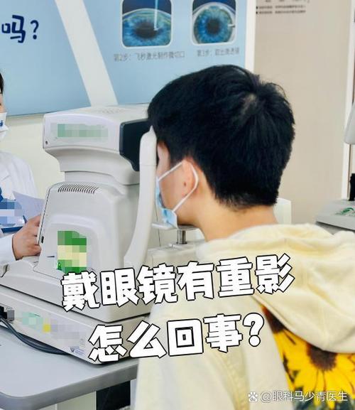 眼镜边缘有重影