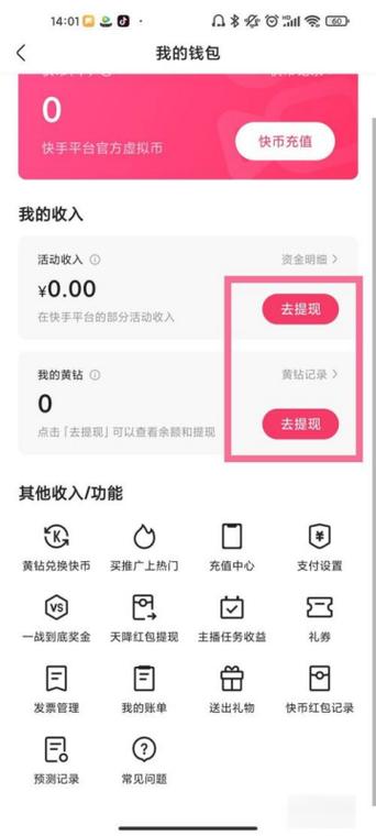 快手极速版怎么绑定支付宝提现