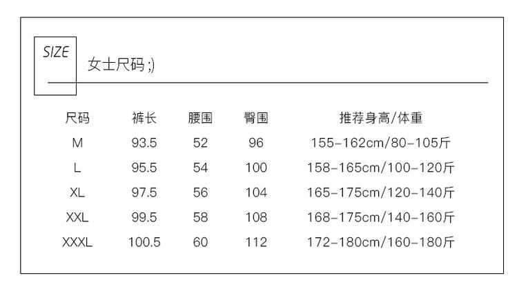 女士裤子尺码对照表