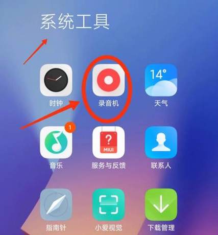 手机录音如何发送微信好友