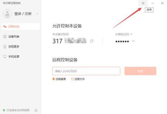 向日葵远程如何解除限制鼠标